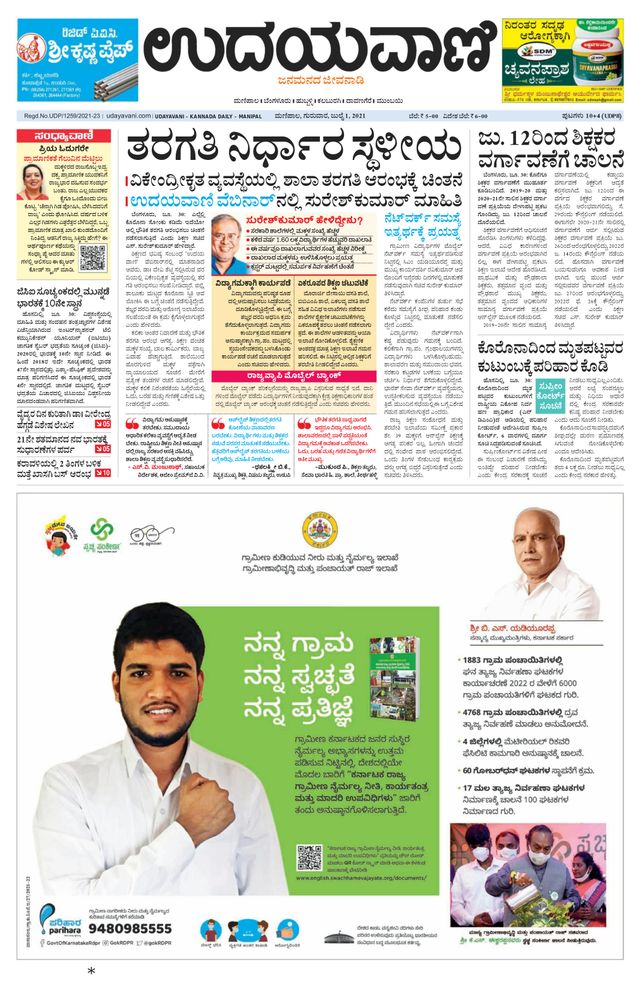 Udayavani Manipal