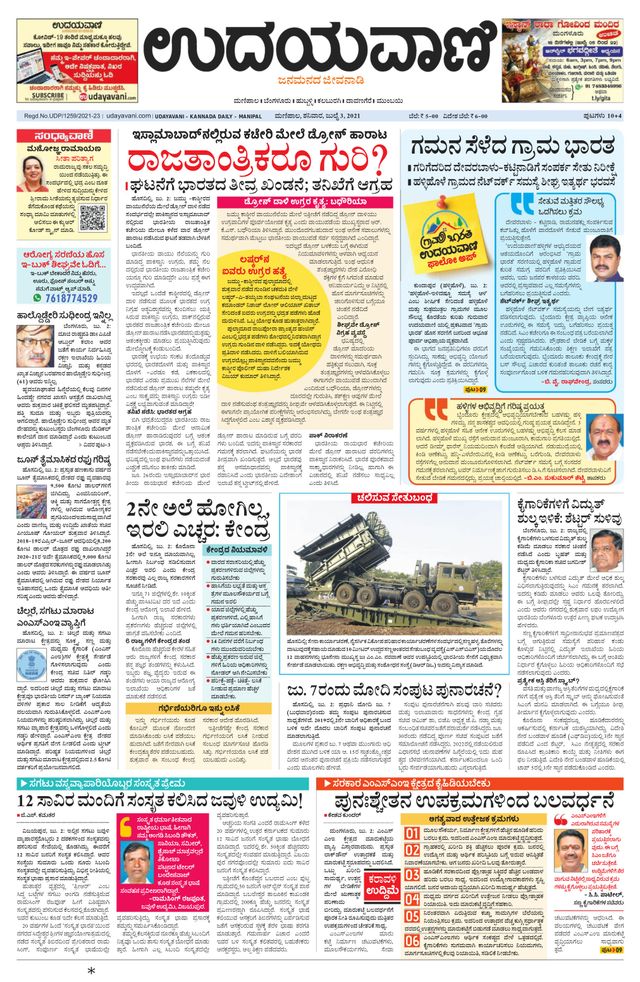 Udayavani Manipal
