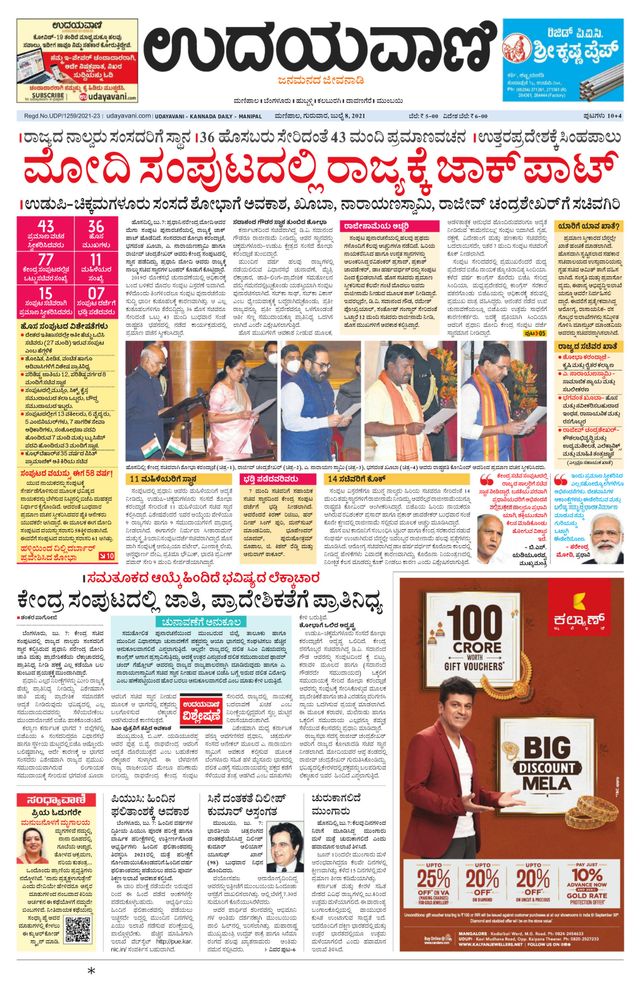 Udayavani Manipal