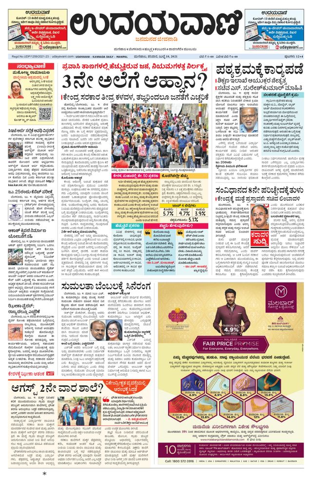 Udayavani Manipal
