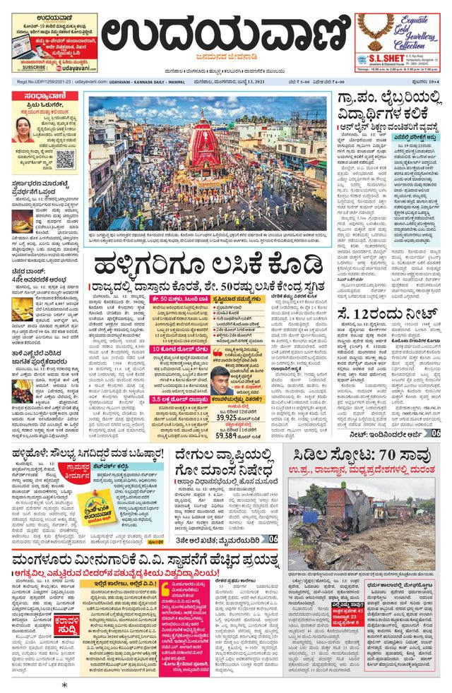 Udayavani Manipal