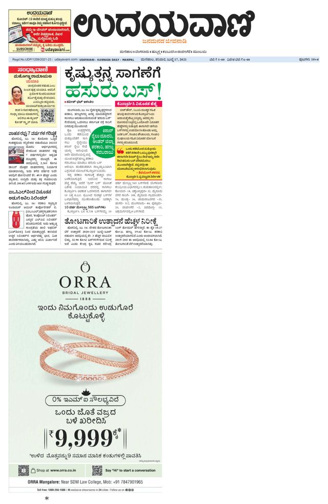 Udayavani Manipal