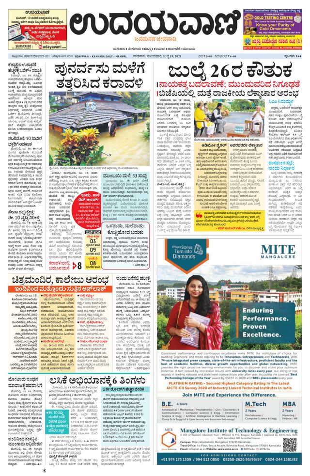Udayavani Manipal
