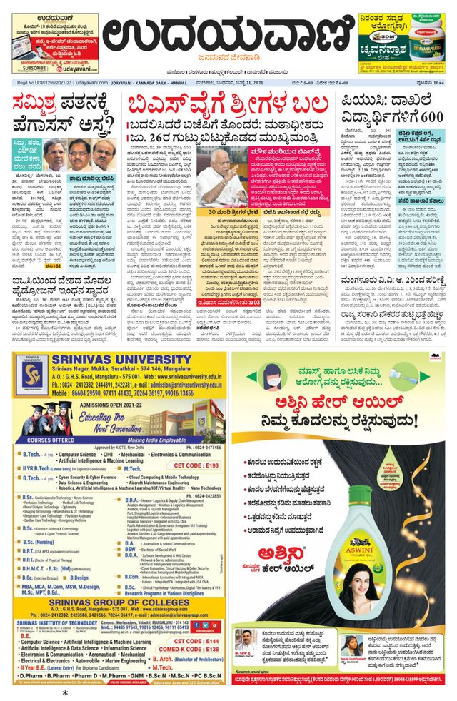 Udayavani Manipal