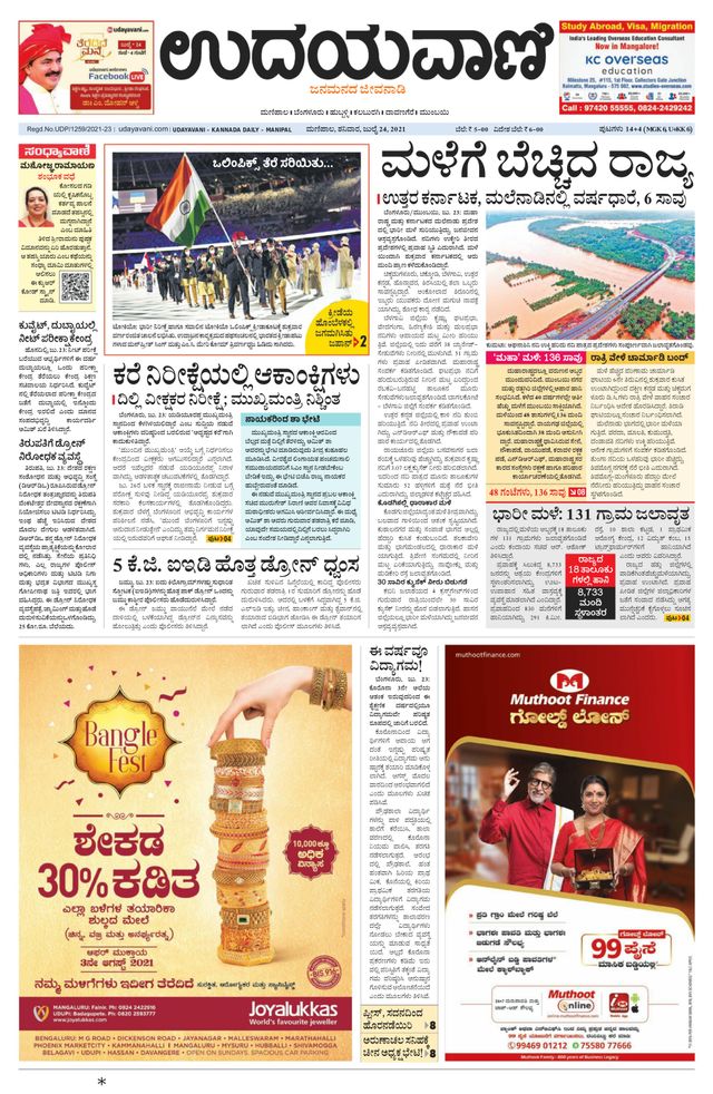 Udayavani Manipal