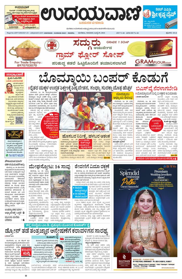 Udayavani Manipal