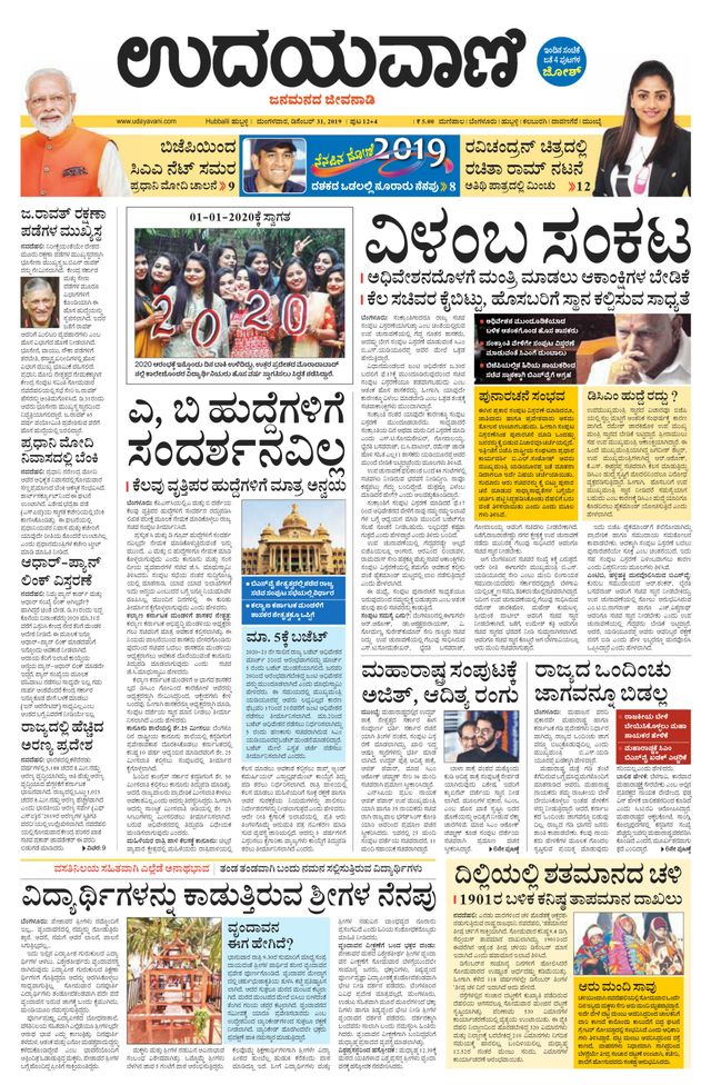Udayavani Hubballi