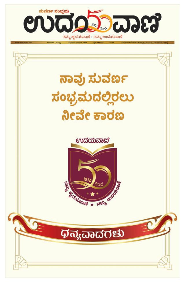 Udayavani Hubballi