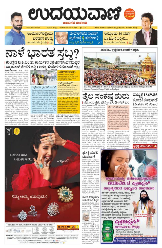 Udayavani Hubballi