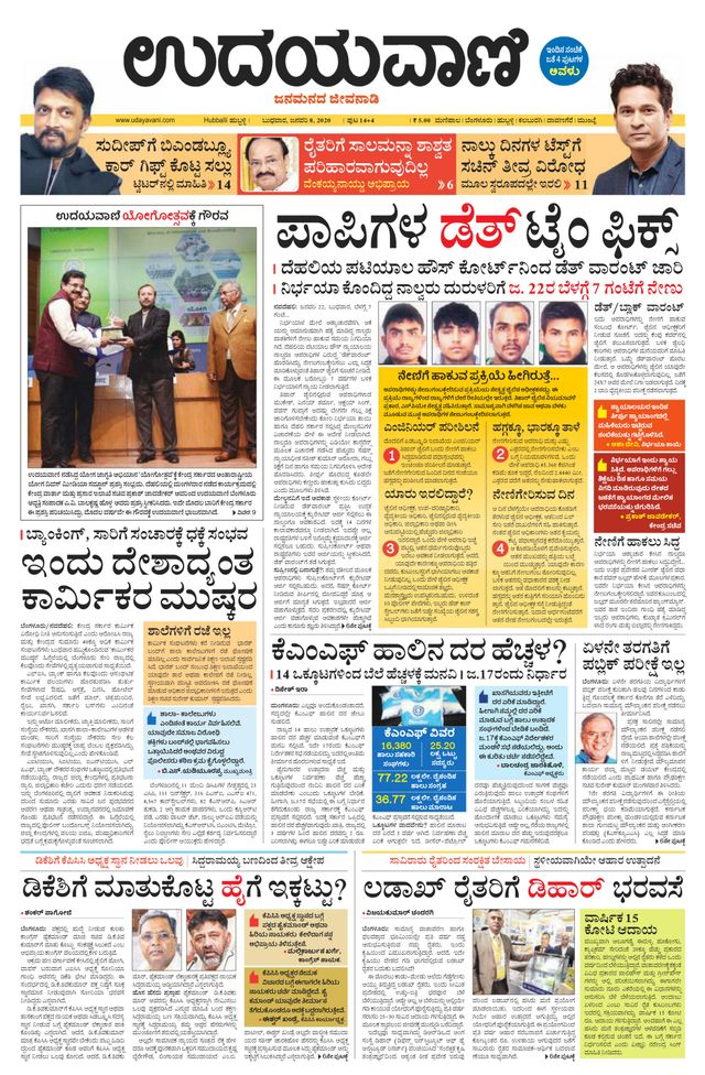 Udayavani Hubballi