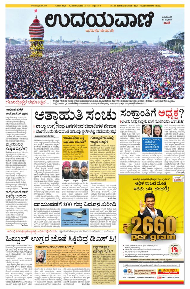 Udayavani Hubballi