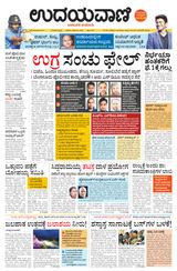 Udayavani Hubballi - January 18, 2020 January 18, 2020