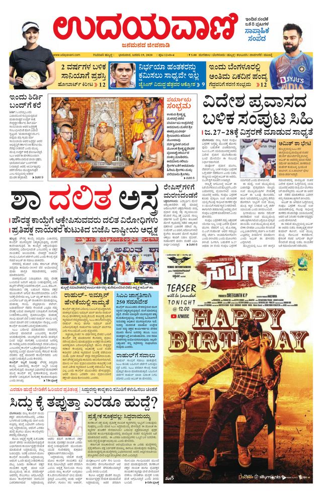 Udayavani Hubballi