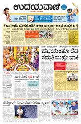 Udayavani Hubballi - January 20, 2020 January 20, 2020