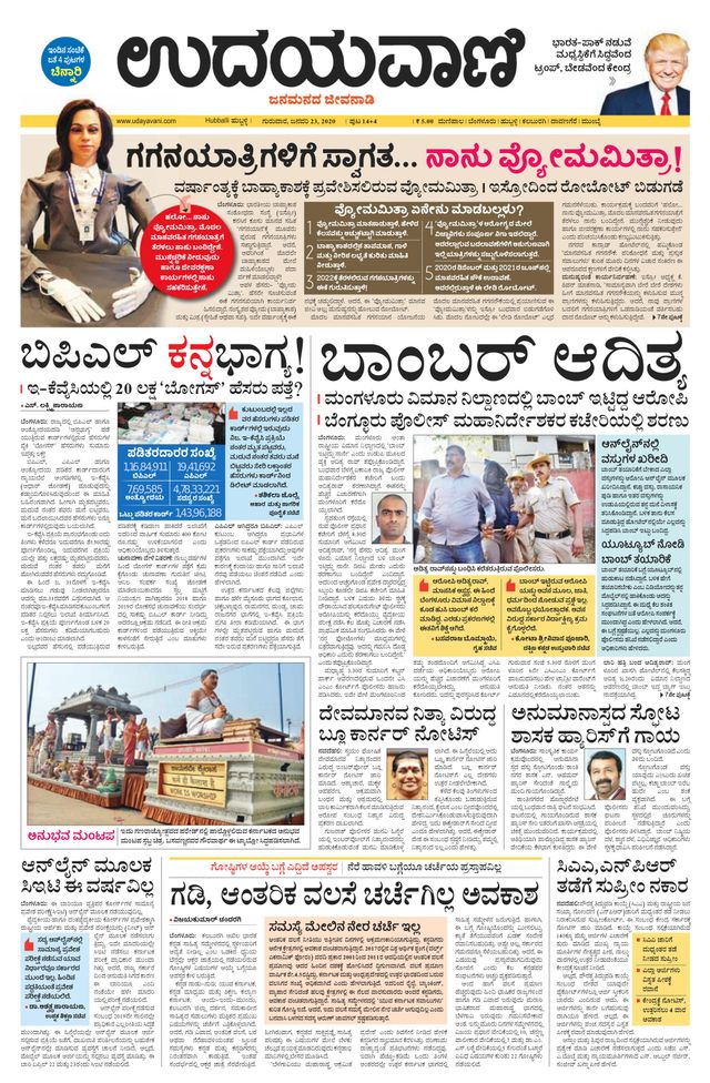 Udayavani Hubballi
