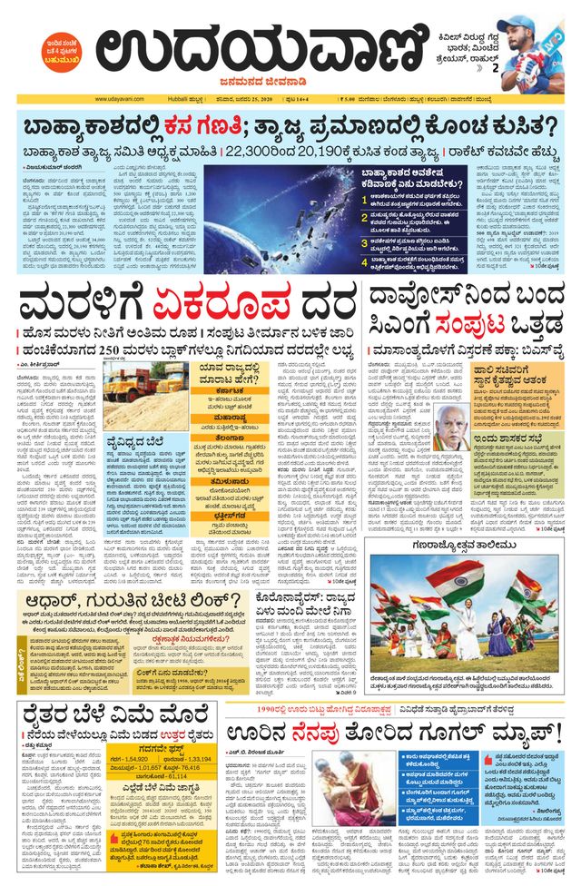 Udayavani Hubballi