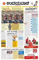 Udayavani Hubballi - January 27, 2020 January 27, 2020