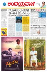 Udayavani Hubballi - January 31, 2020 January 31, 2020