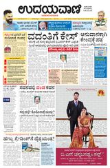 Udayavani Hubballi - February 08, 2020 February 08, 2020
