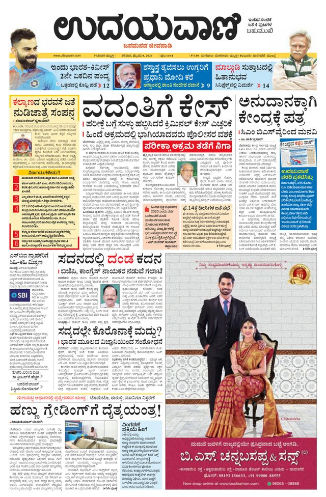 Udayavani Hubballi