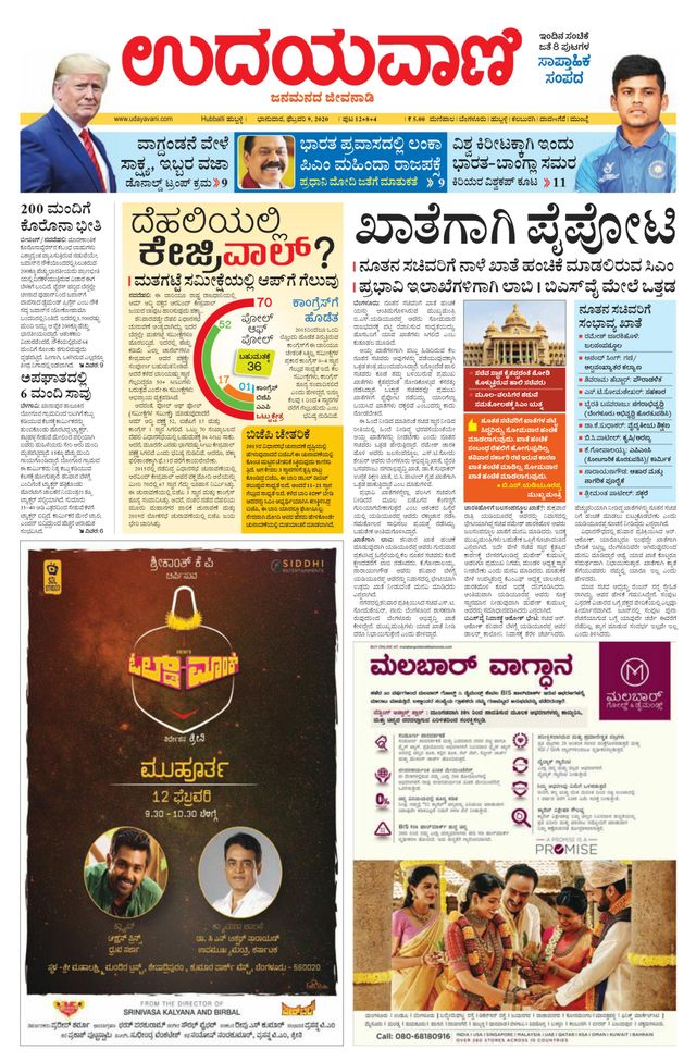 Udayavani Hubballi