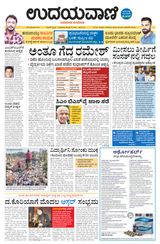 Udayavani Hubballi - February 11, 2020 February 11, 2020