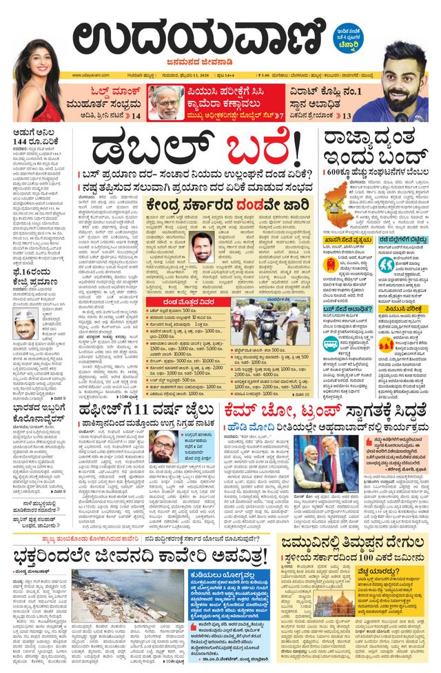 Udayavani Hubballi