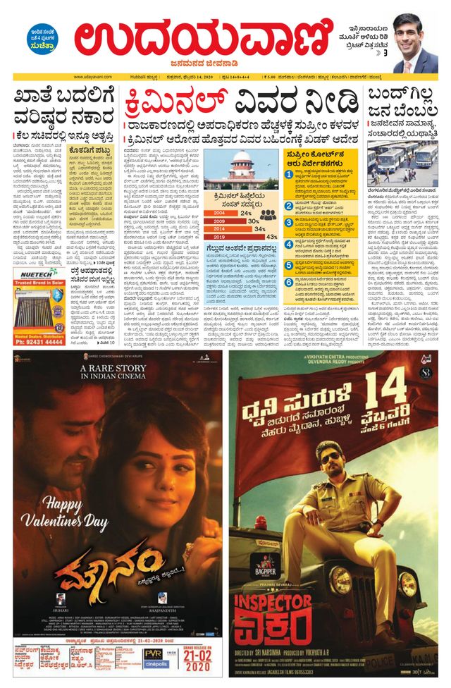 Udayavani Hubballi