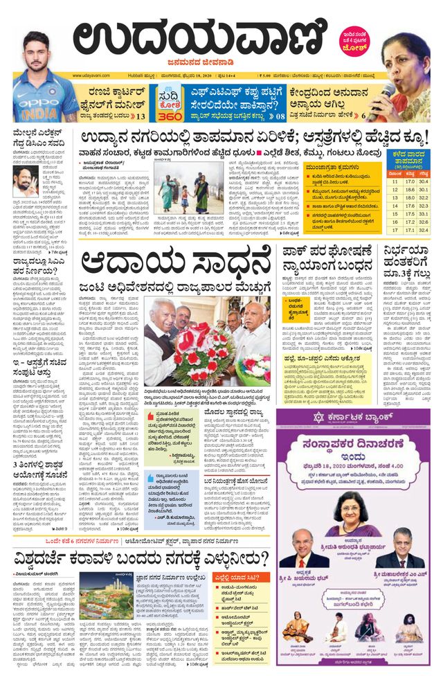Udayavani Hubballi