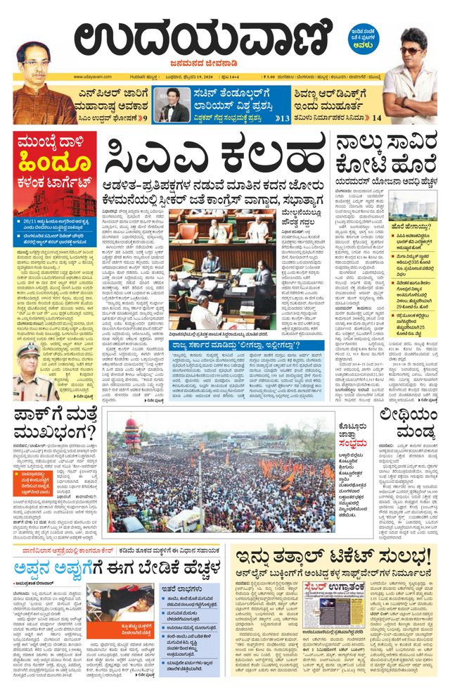 Udayavani Hubballi