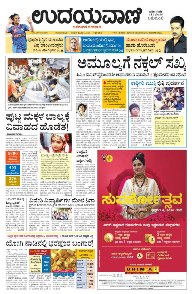 Udayavani Hubballi