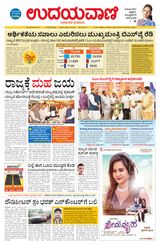Udayavani Hubballi - February 28, 2020 February 28, 2020
