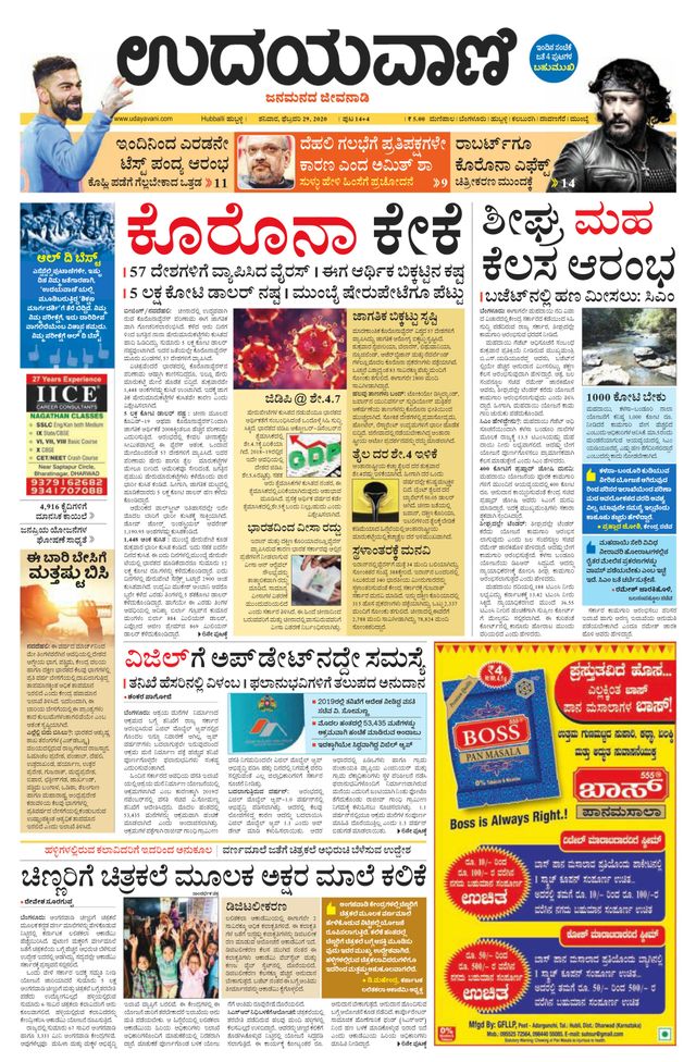 Udayavani Hubballi