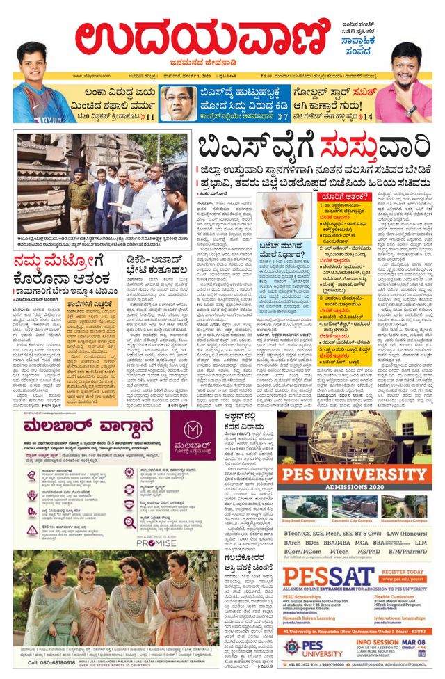 Udayavani Hubballi