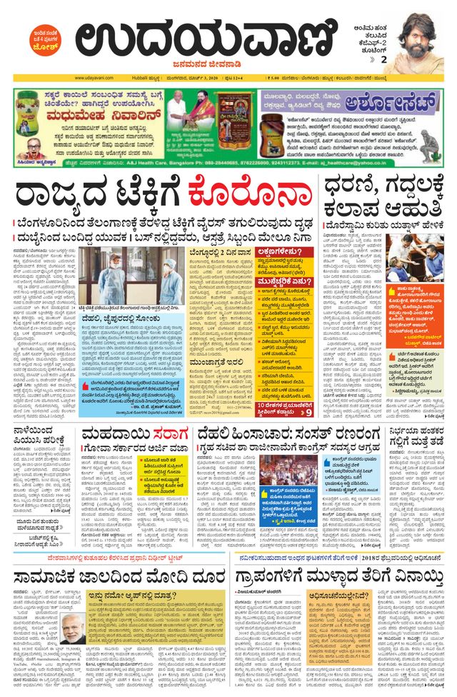 Udayavani Hubballi
