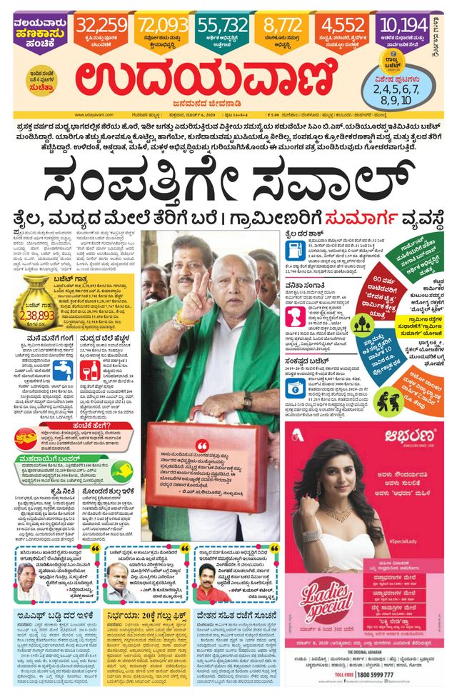 Udayavani Hubballi