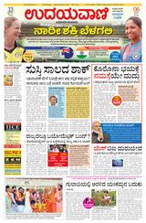 Udayavani Hubballi - March 08, 2020 March 08, 2020