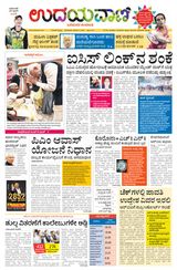 Udayavani Hubballi - March 09, 2020 March 09, 2020