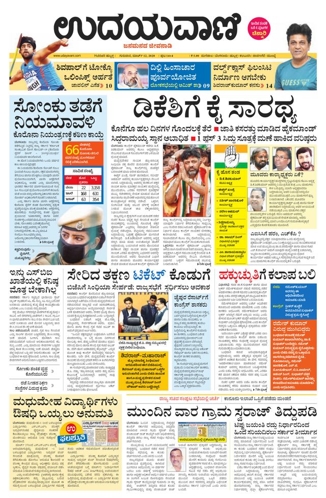 Udayavani Hubballi