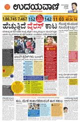 Udayavani Hubballi - March 18, 2020 March 18, 2020