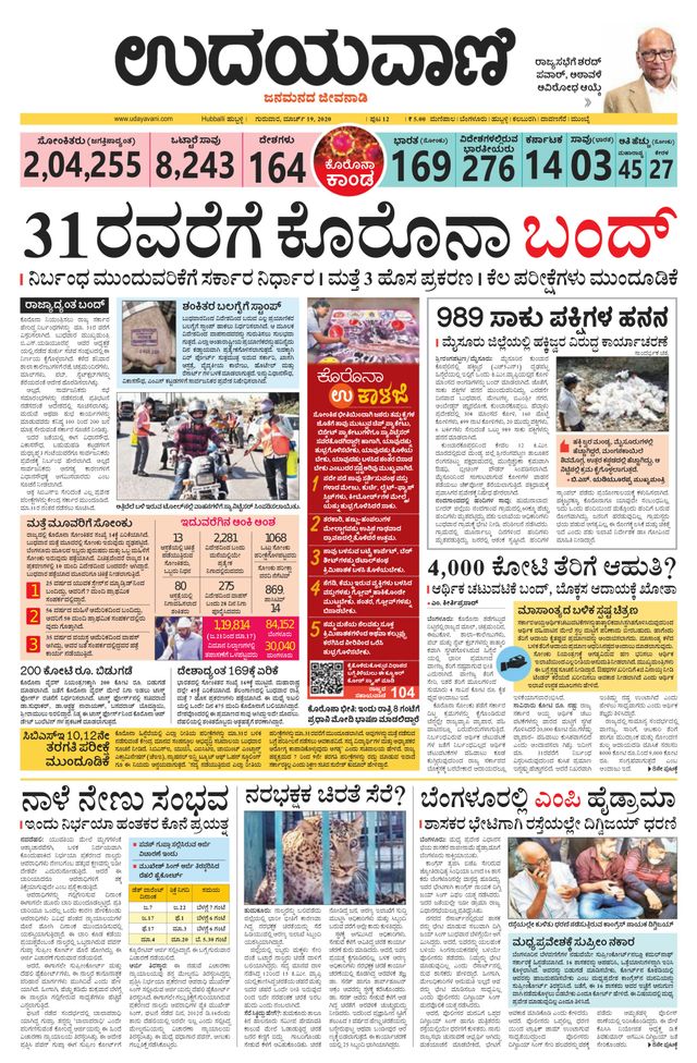 Udayavani Hubballi