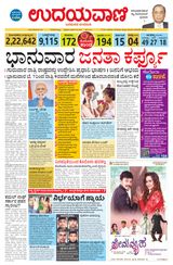 Udayavani Hubballi - March 20, 2020 March 20, 2020