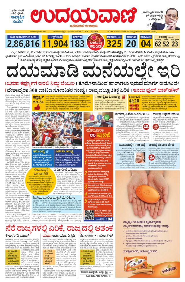 Udayavani Hubballi