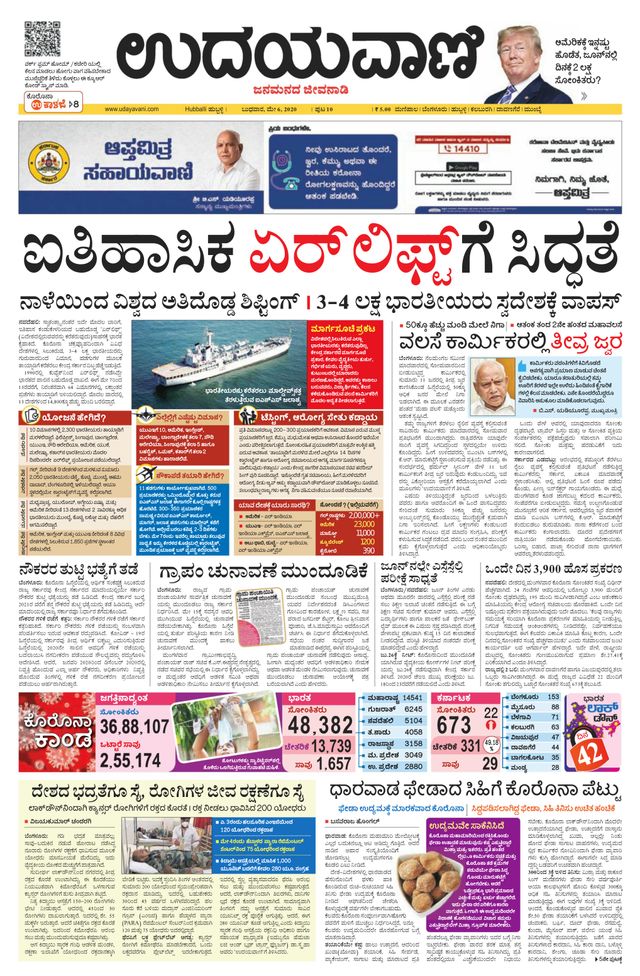 Udayavani Hubballi