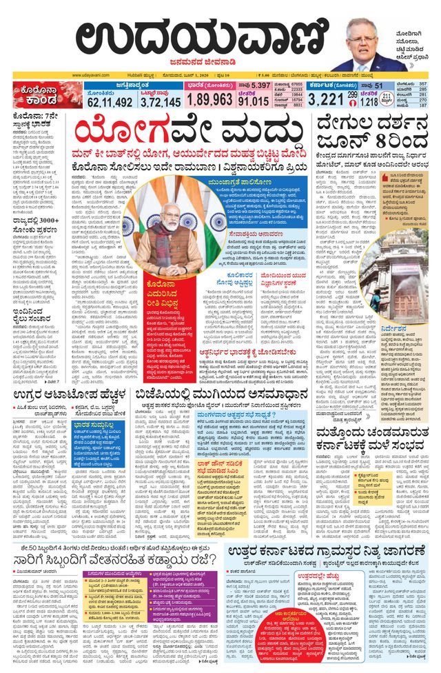 Udayavani Hubballi
