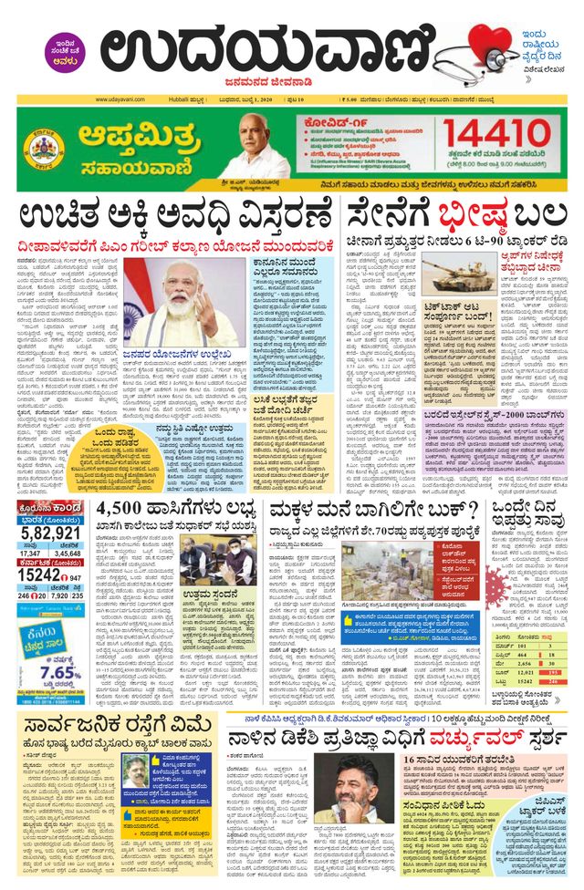 Udayavani Hubballi