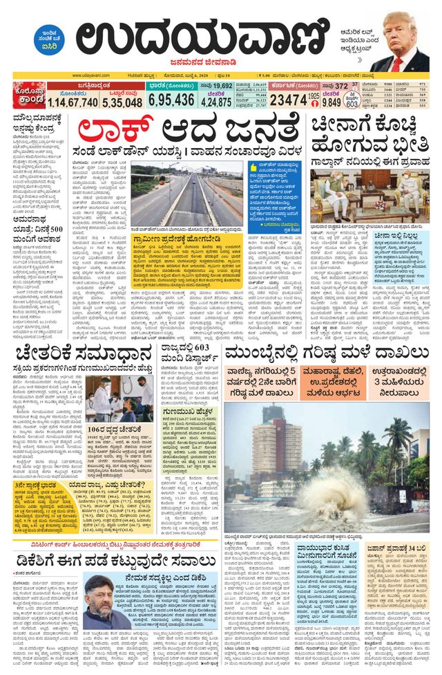 Udayavani Hubballi