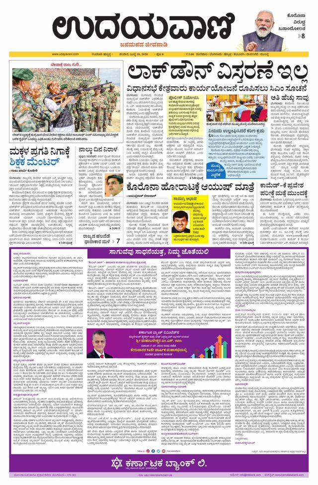 Udayavani Hubballi