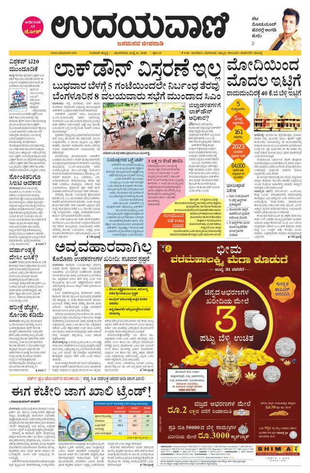 Udayavani Hubballi
