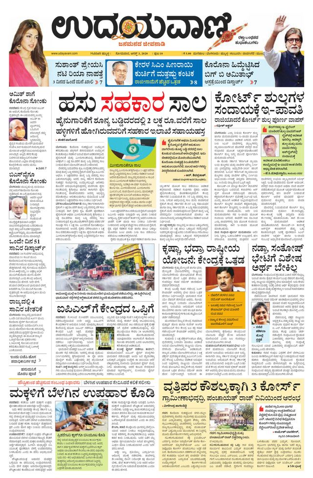 Udayavani Hubballi